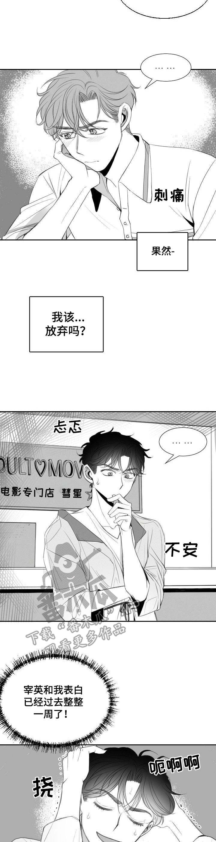 彗星出租店漫画,第20章：尴尬2图