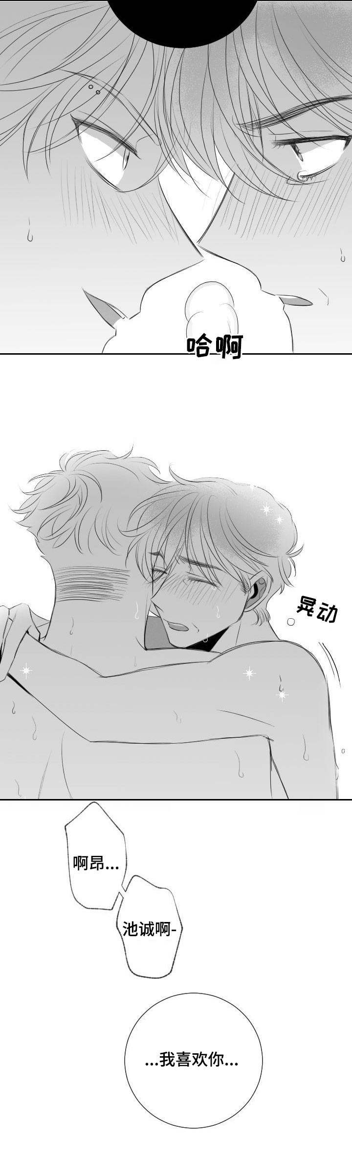 彗星出租店漫画,第40章：遵循本心2图