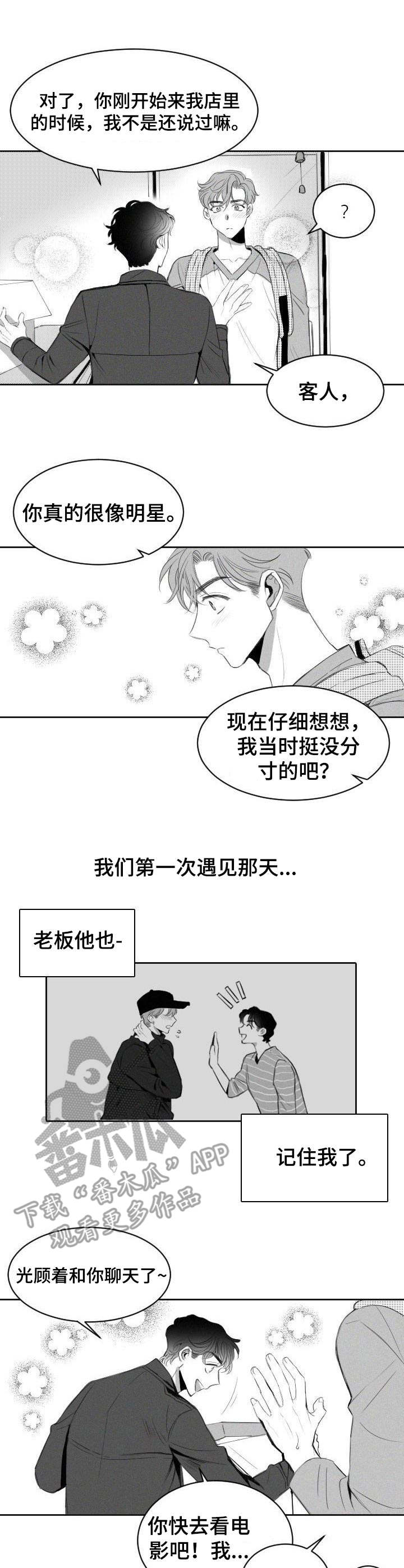 彗星出租店漫画,第6章：主动请缨4图