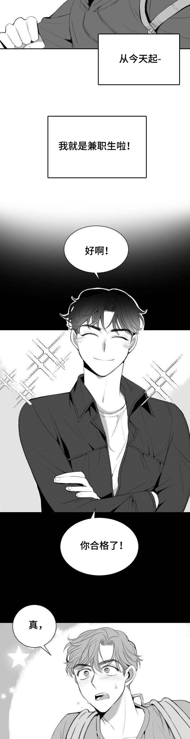 彗星出租店漫画,第7章：笨手笨脚3图