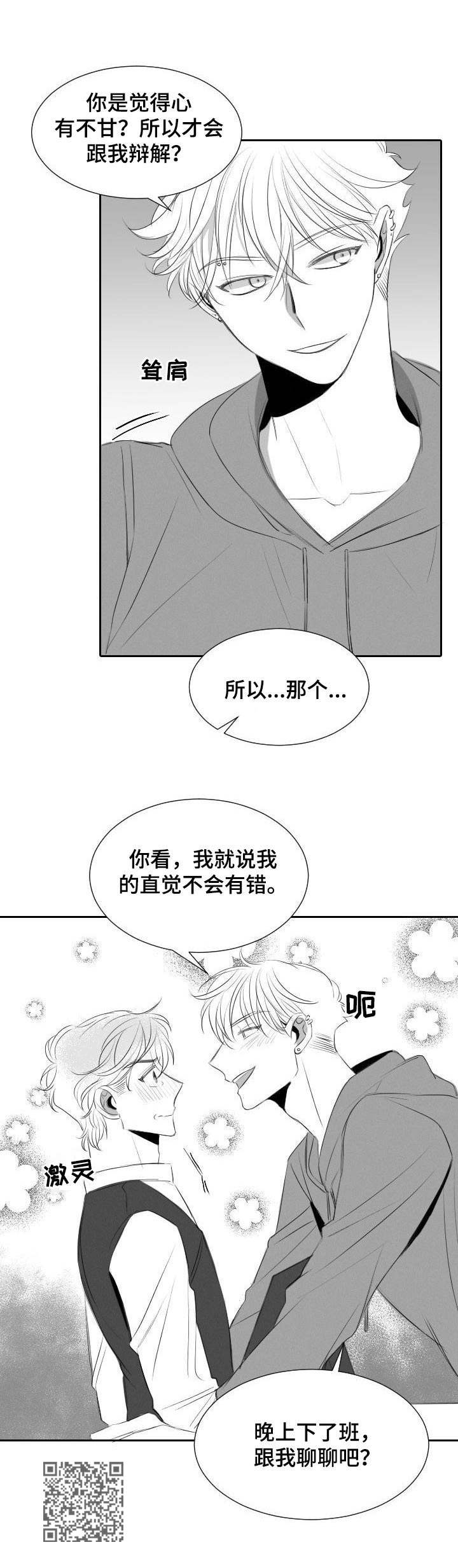 彗星出租店漫画,第39章：辩解4图