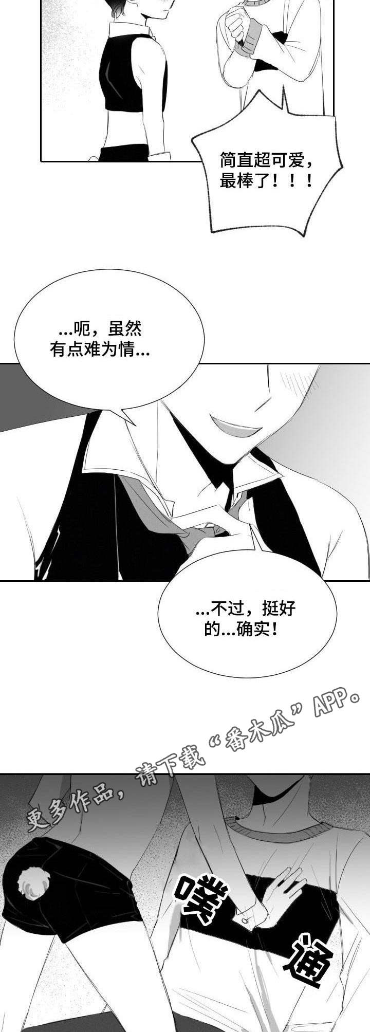彗星出租店漫画,第35章：兔女郎3图