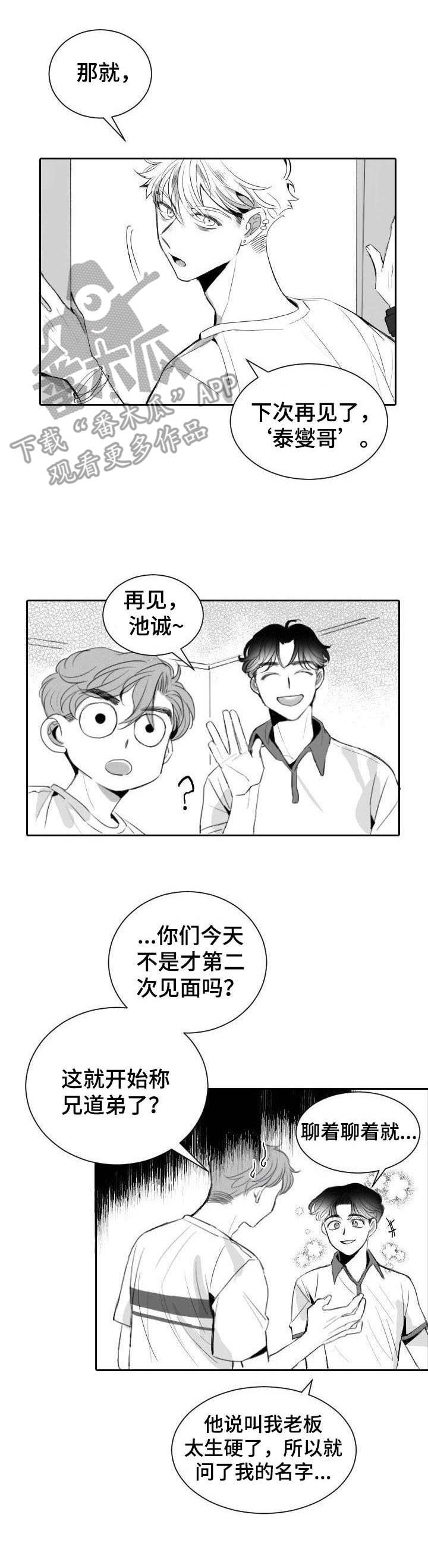 彗星出租店漫画,第9章：自来熟4图