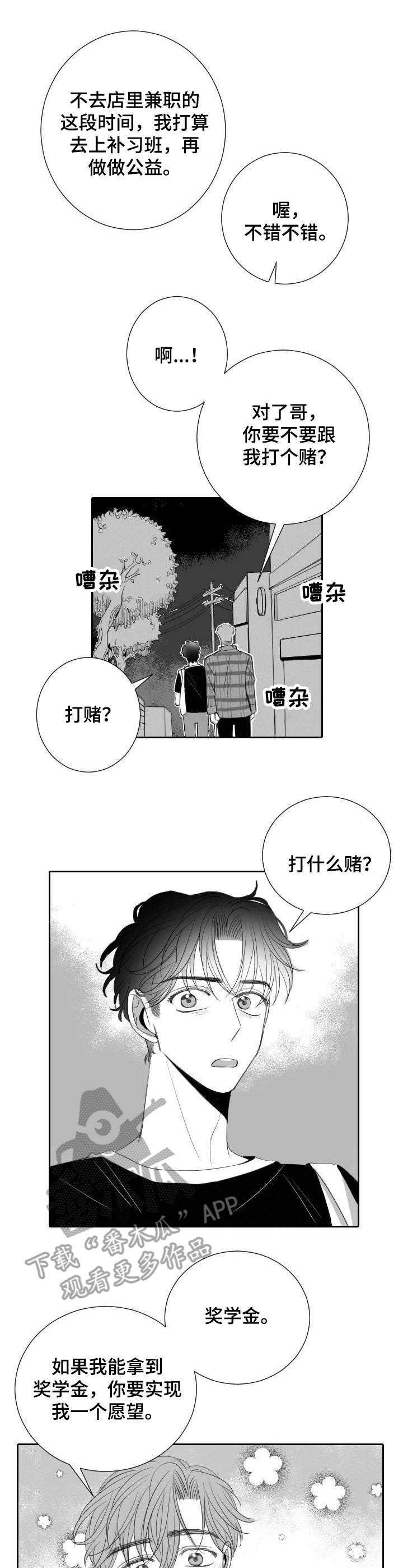 彗星出租店漫画,第35章：兔女郎1图