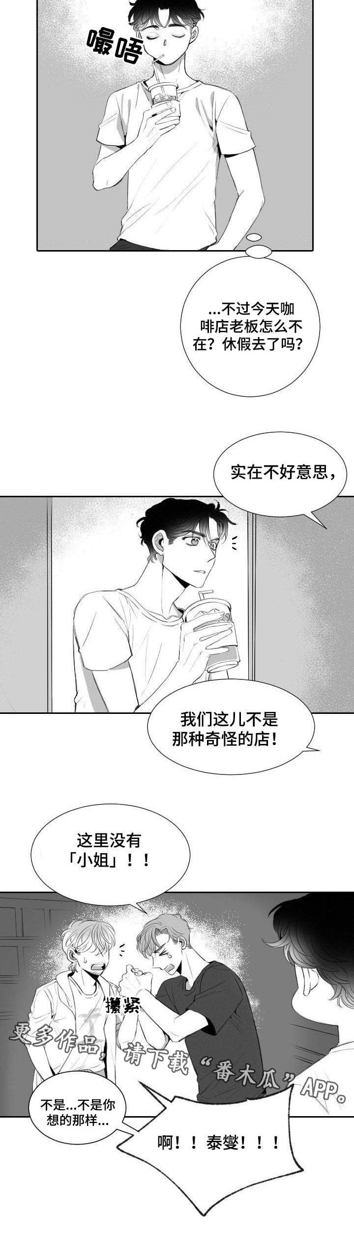彗星出租店漫画,第14章：误会4图