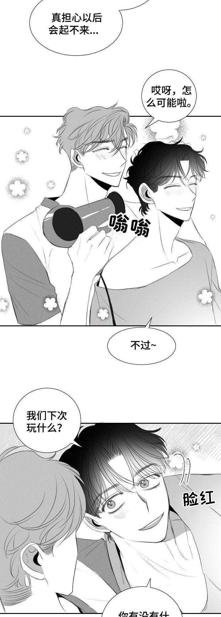 彗星出租店漫画,第41章：鬼点子2图