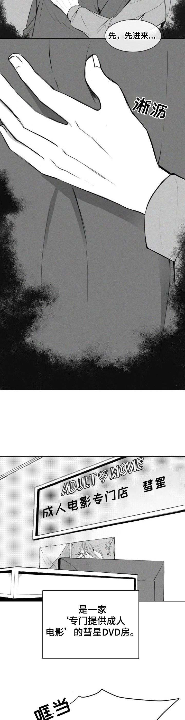 彗星出租店漫画,第3章：变态5图