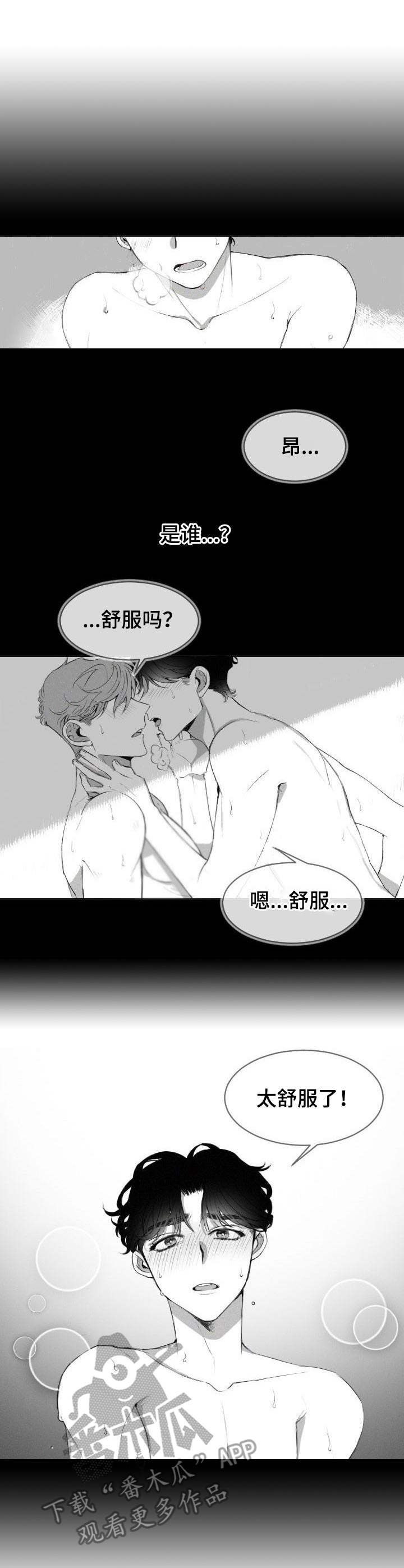 彗星出租店漫画,第4章：暗恋2图