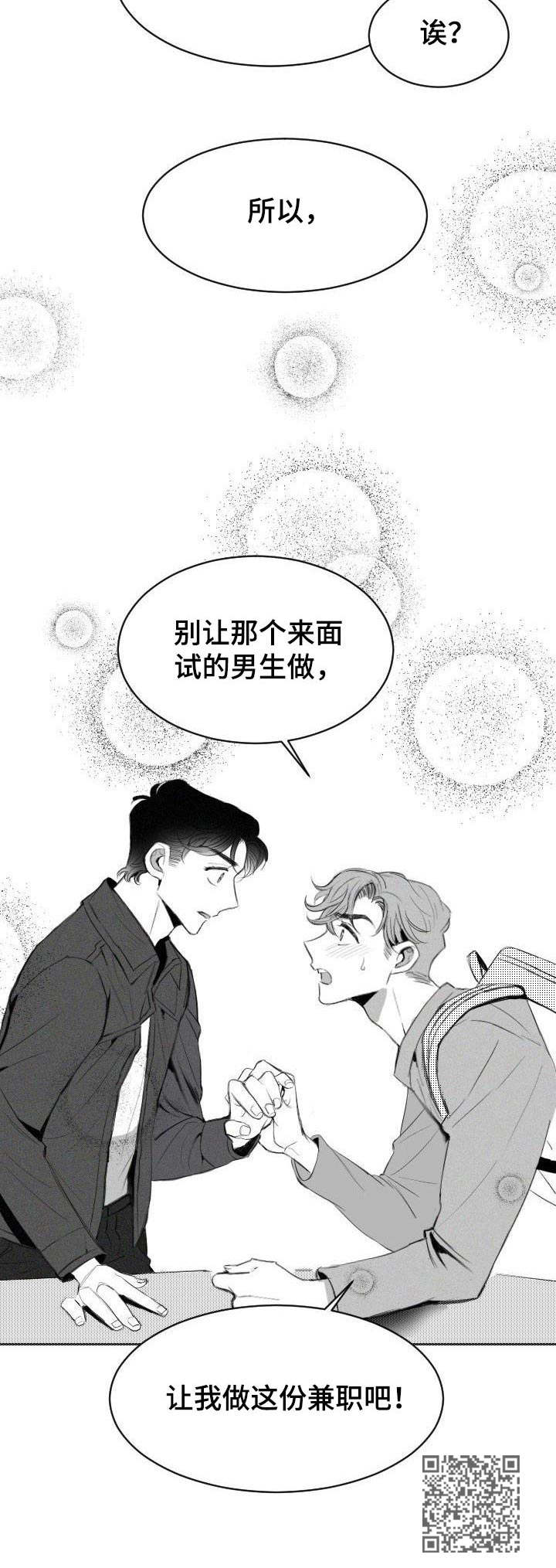 彗星出租店漫画,第6章：主动请缨1图