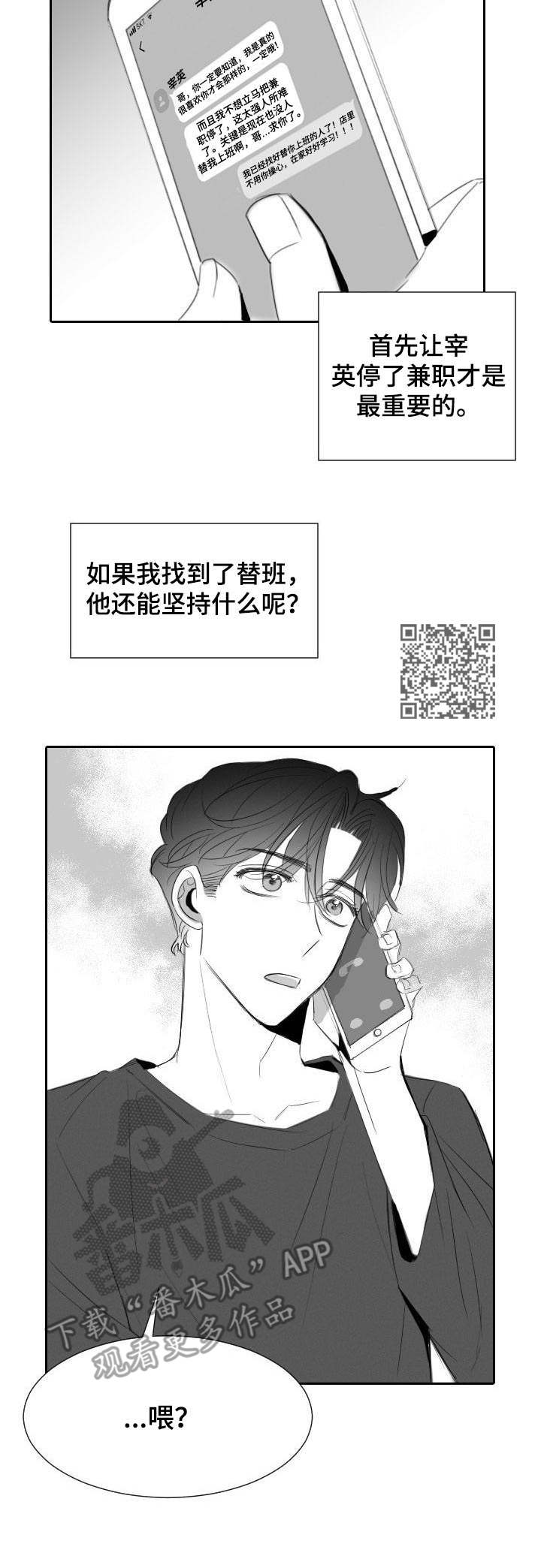 彗星出租店漫画,第32章：替班2图