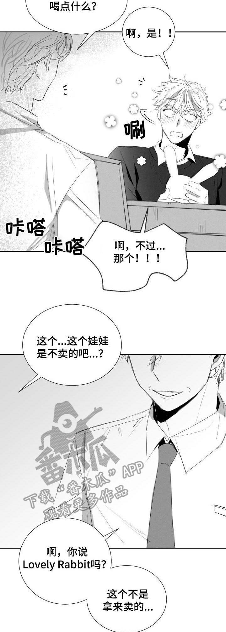 彗星出租店漫画,第37章：玩偶3图