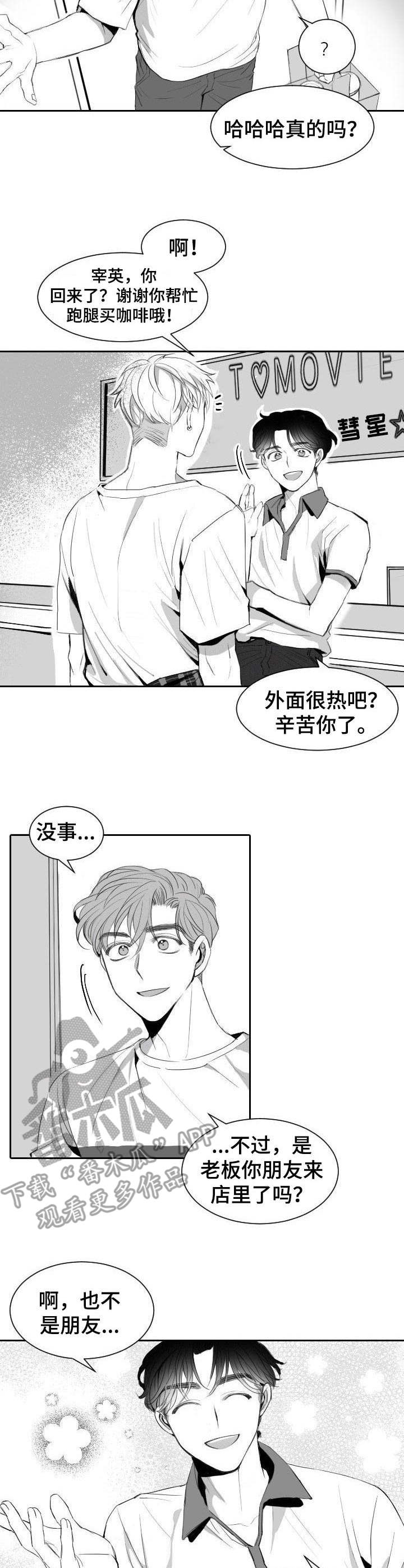彗星出租店漫画,第9章：自来熟3图