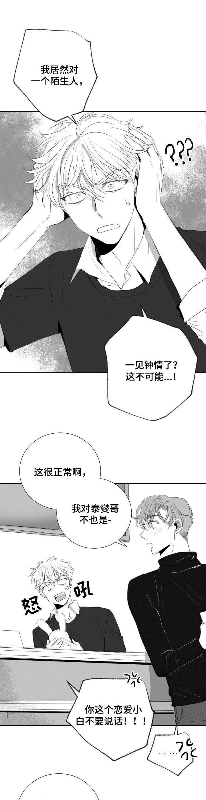 彗星出租店漫画,第37章：玩偶1图