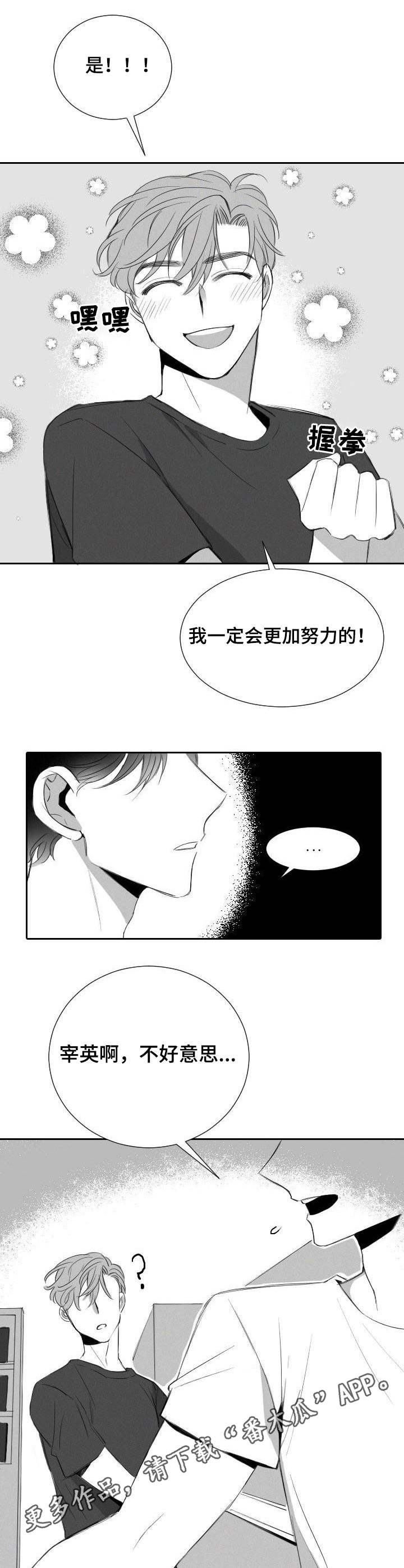 彗星出租店漫画,第14章：误会5图