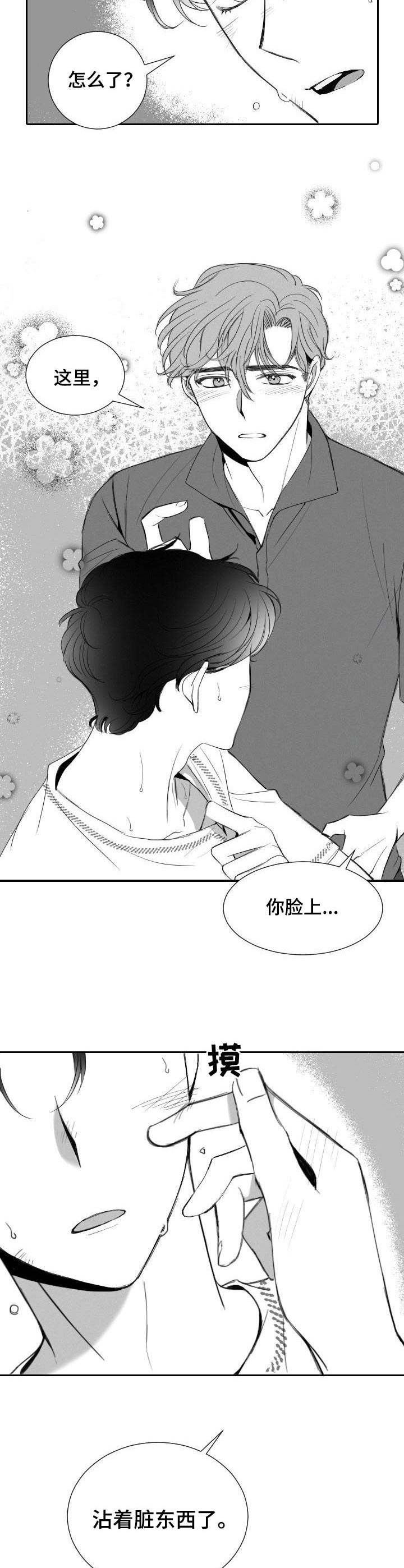 彗星出租店漫画,第12章：工具人5图