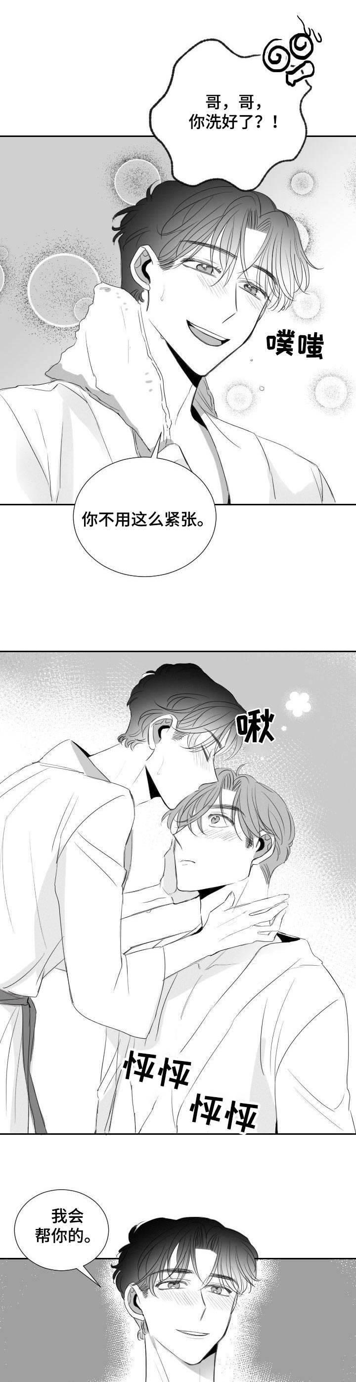 彗星出租店漫画,第28章：有点紧张3图