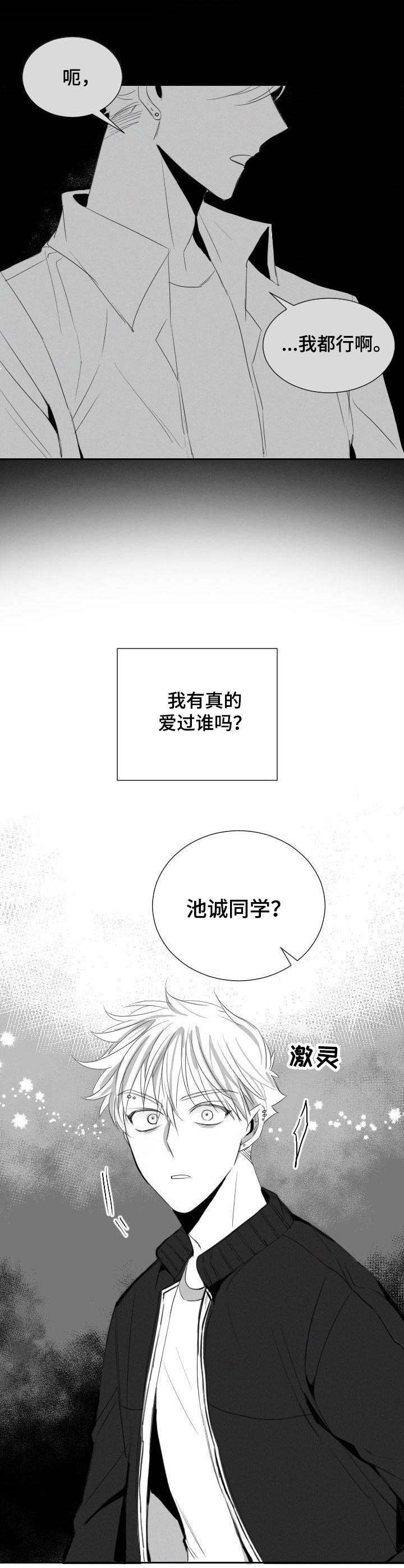 彗星出租店漫画,第38章：拒绝3图