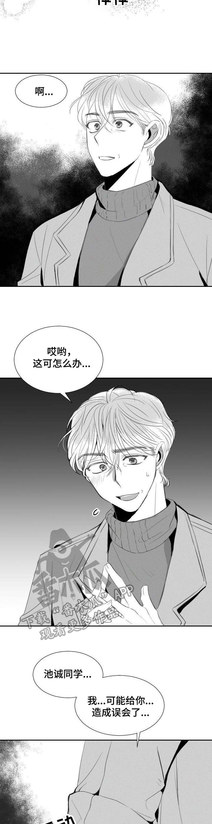 彗星出租店漫画,第38章：拒绝1图