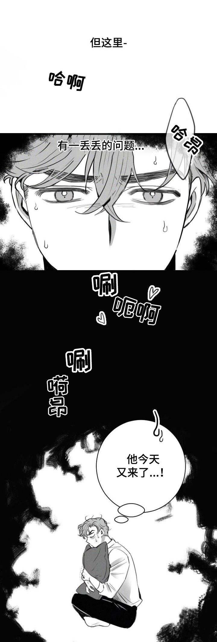 彗星出租店漫画,第3章：变态1图