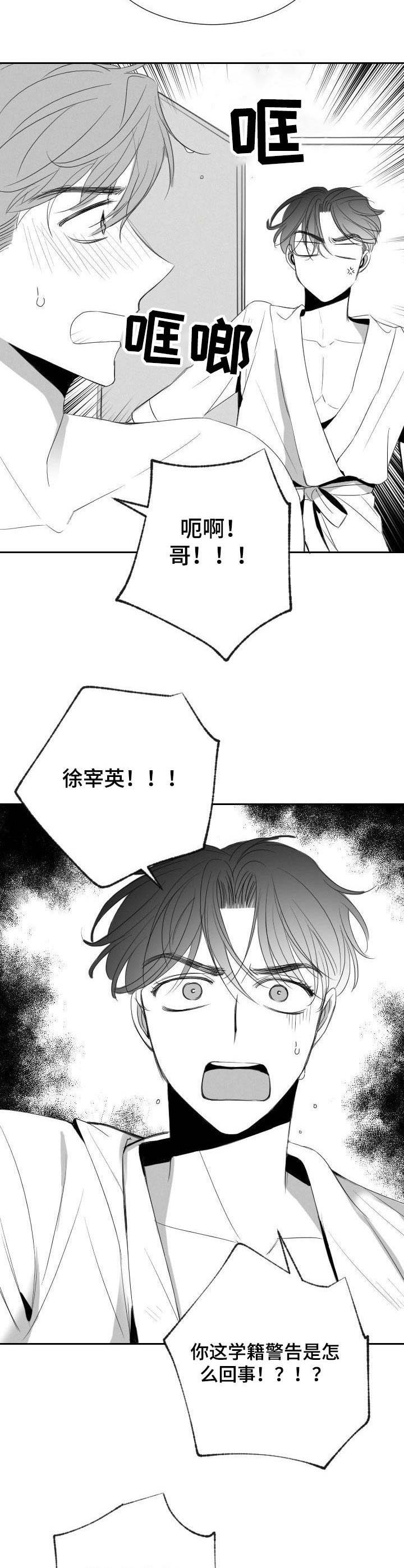 彗星出租店漫画,第30章：学籍警告4图