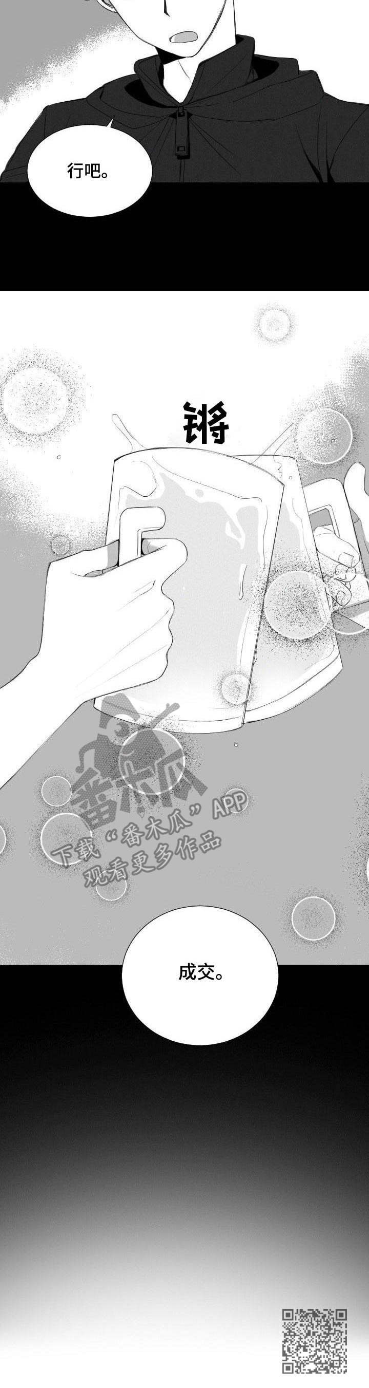 彗星出租店漫画,第18章：交易3图