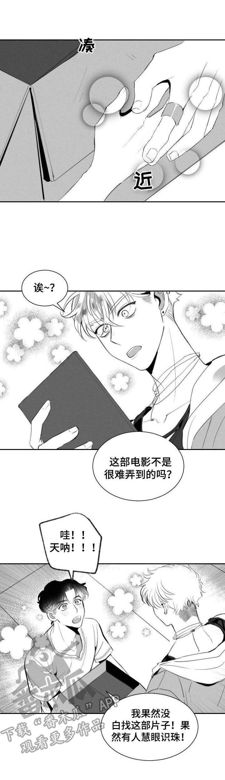 彗星出租店漫画,第10章：争锋相对2图