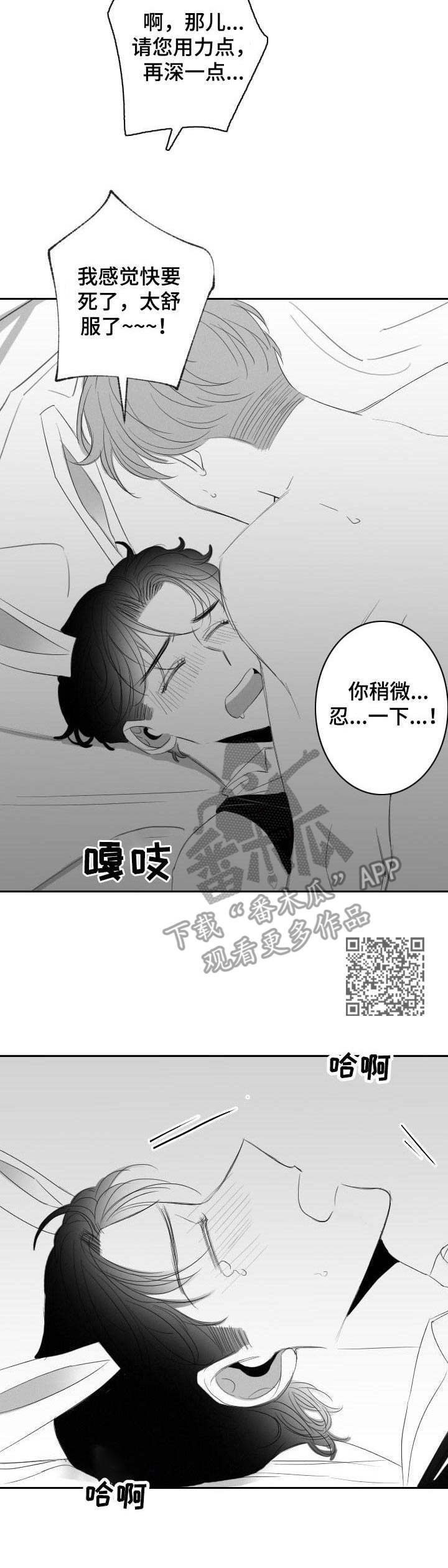 彗星出租店漫画,第36章：甜蜜恋爱2图