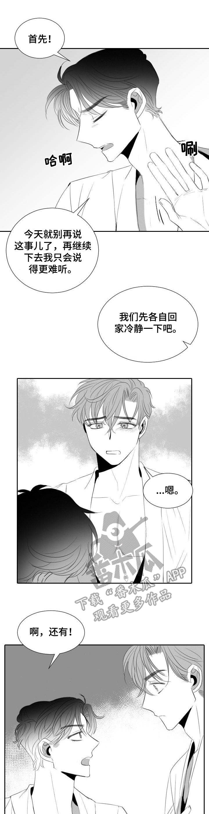 彗星出租店漫画,第32章：替班1图