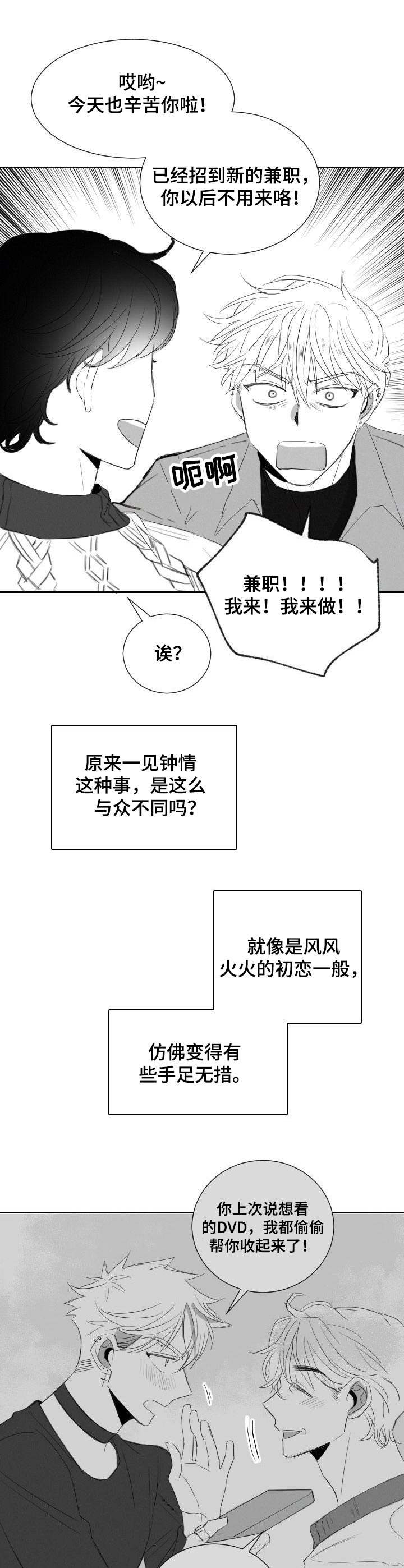 彗星出租店漫画,第38章：拒绝1图