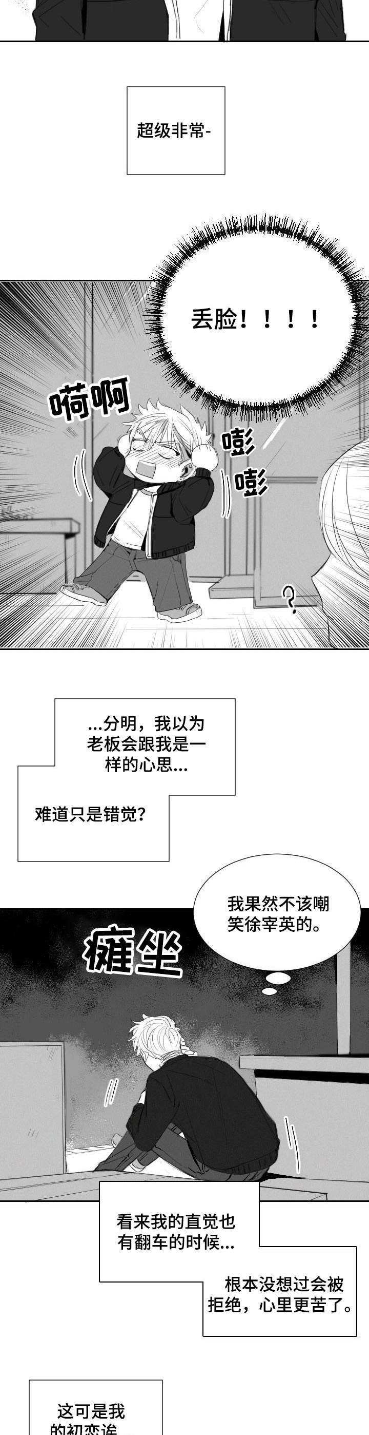 彗星出租店漫画,第38章：拒绝1图