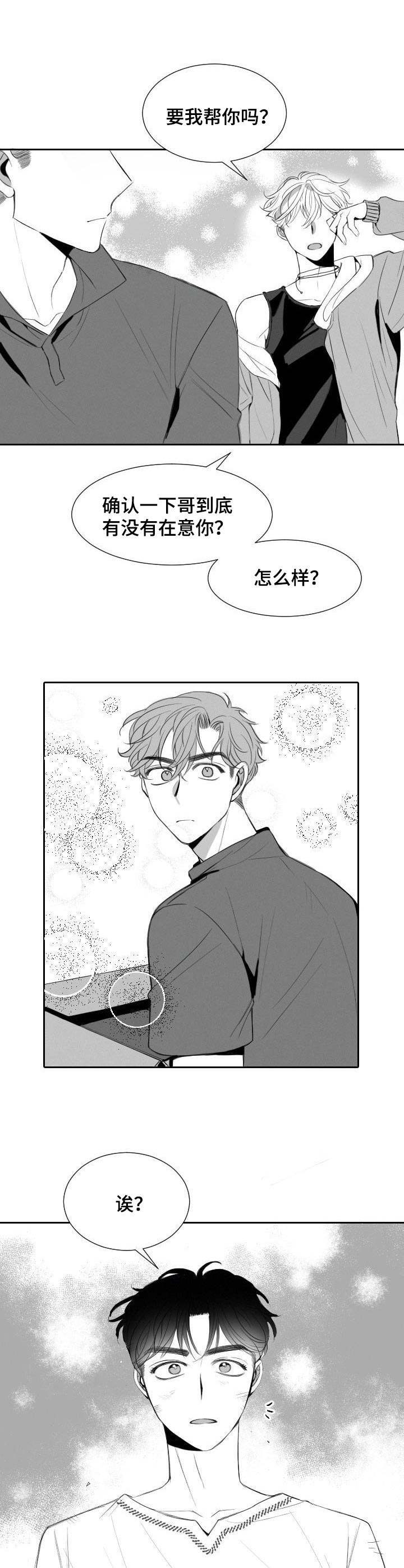 彗星出租店漫画,第11章：玩笑5图