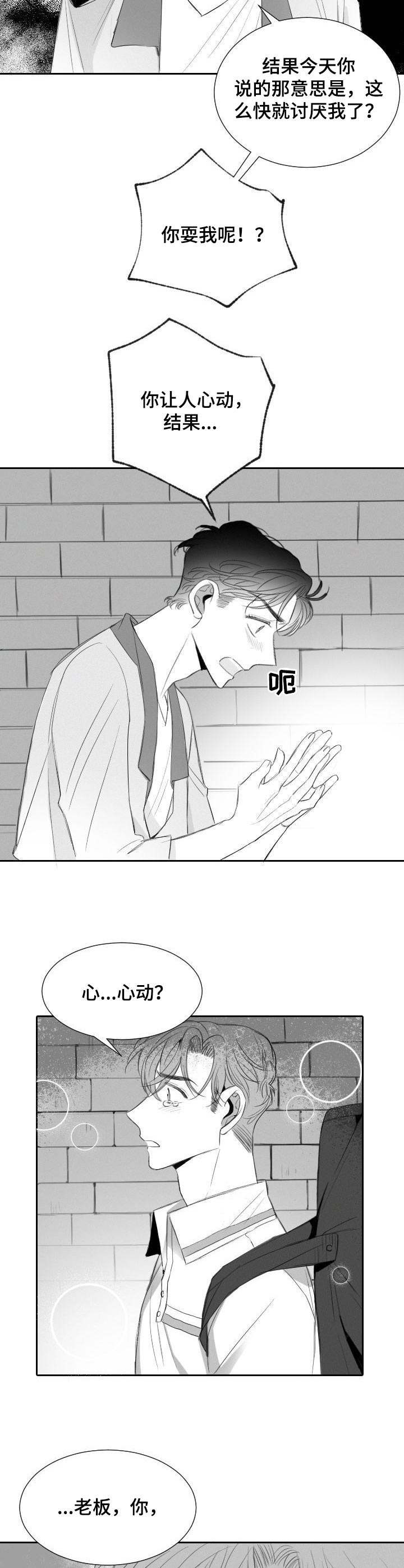 彗星出租店漫画,第22章：顾虑3图