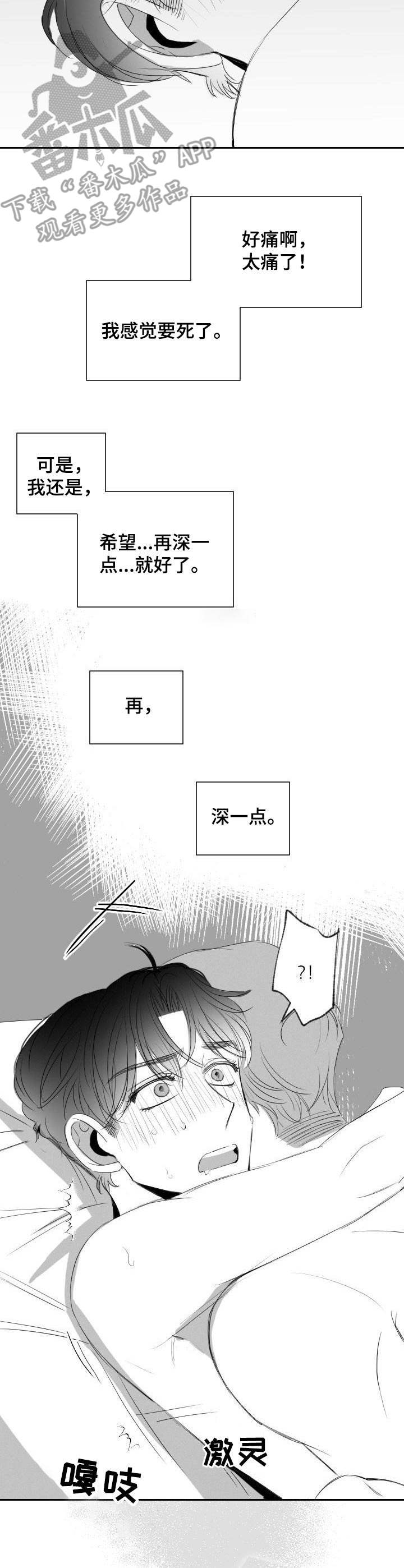彗星出租店漫画,第29章：不用克制5图