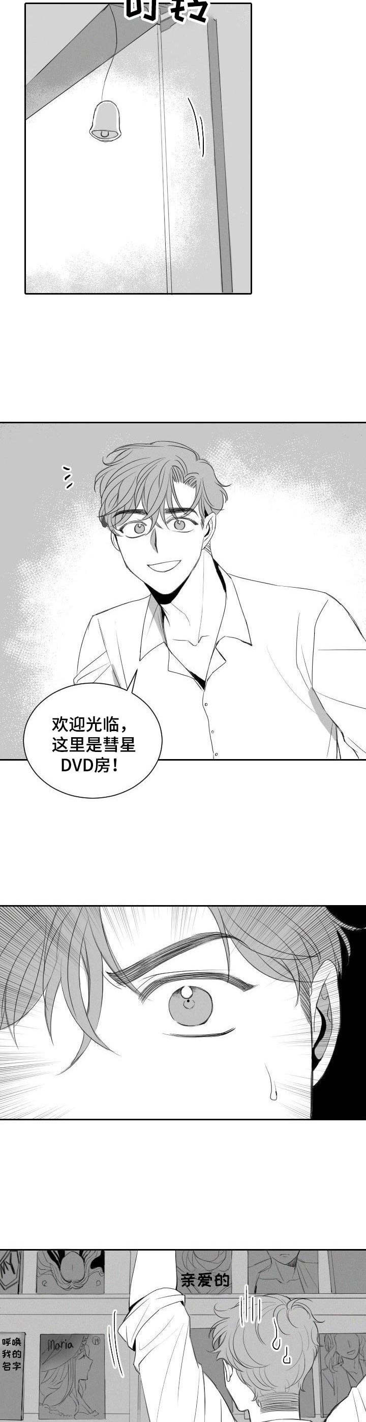 彗星出租店漫画,第16章： 又来了2图