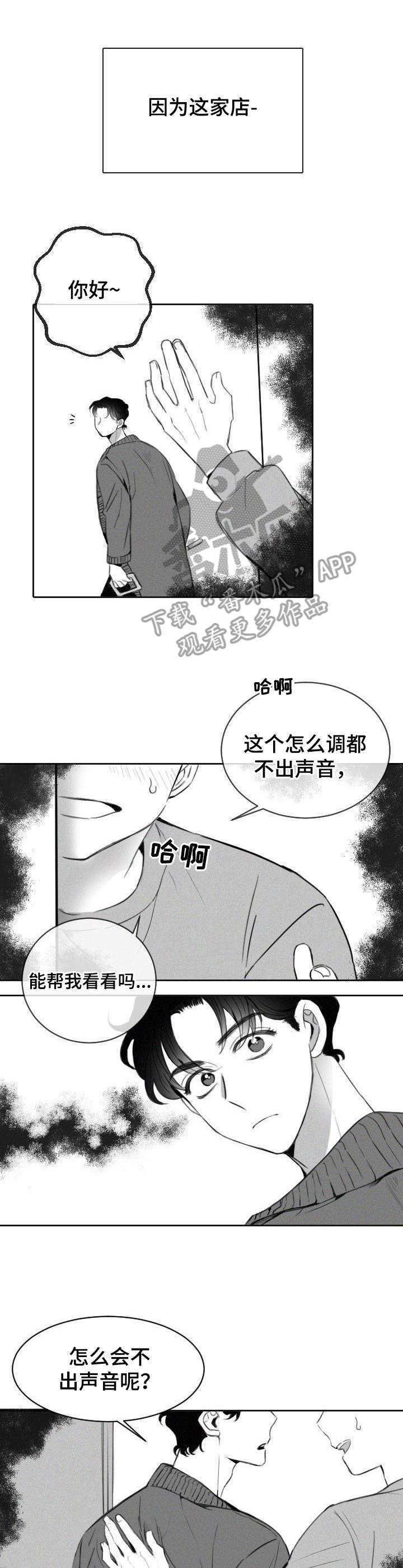 彗星出租店漫画,第3章：变态4图