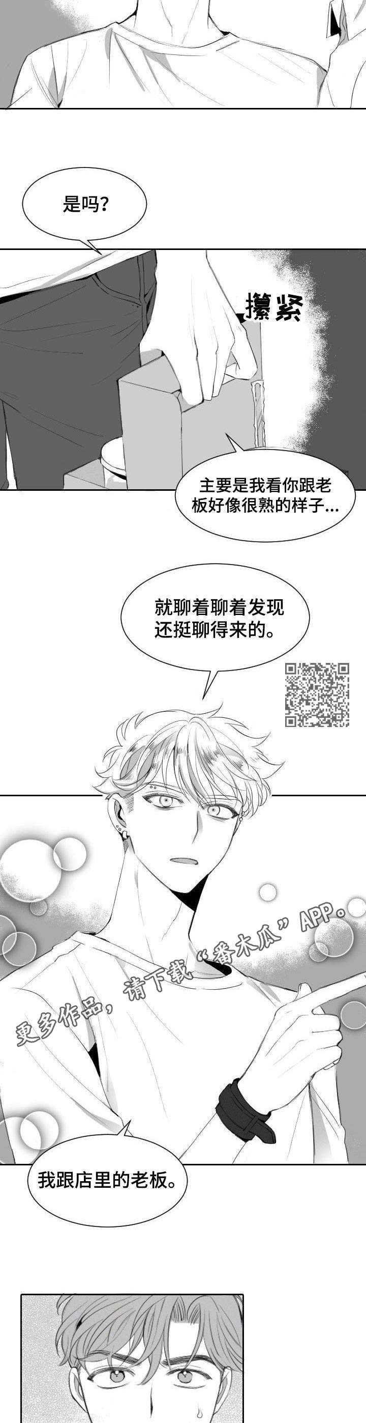 彗星出租店漫画,第9章：自来熟1图