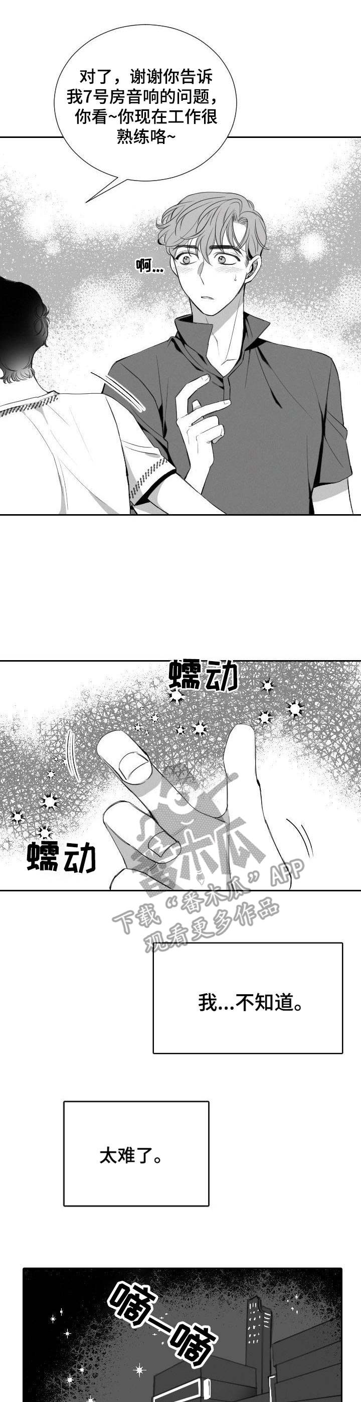 彗星出租店漫画,第12章：工具人2图