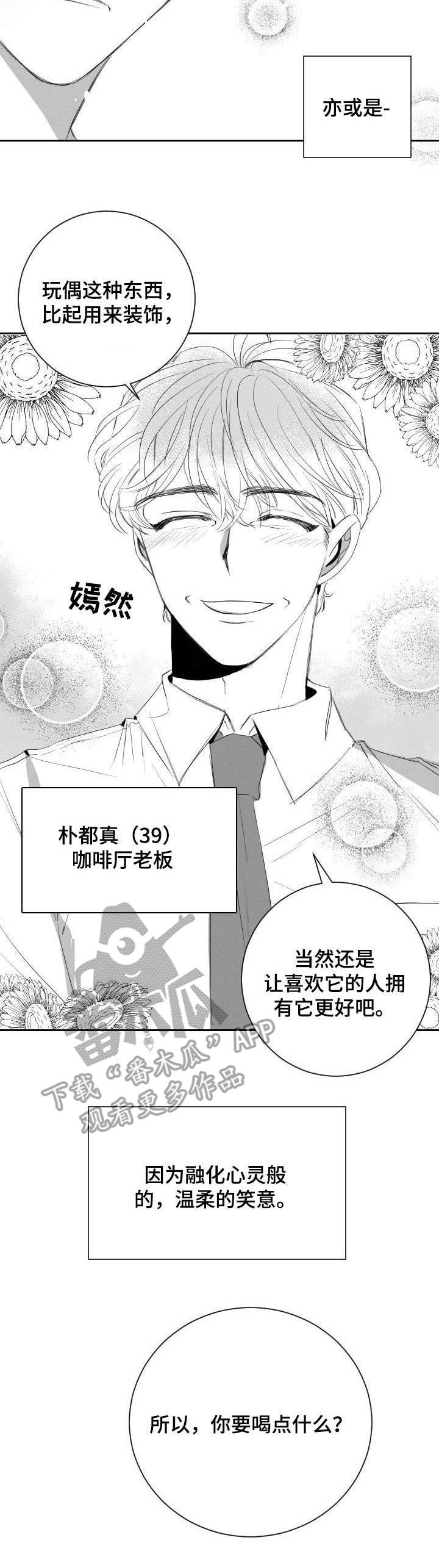 彗星出租店漫画,第37章：玩偶5图