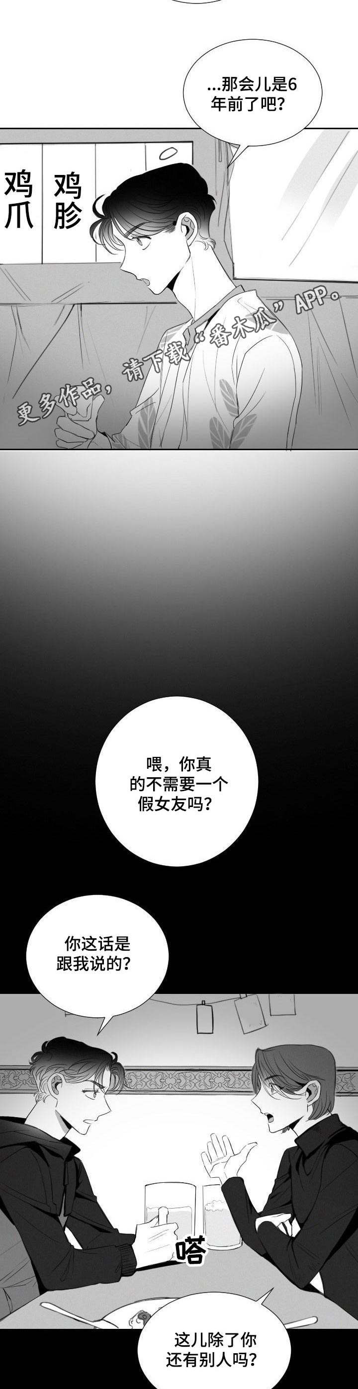 彗星出租店漫画,第18章：交易2图