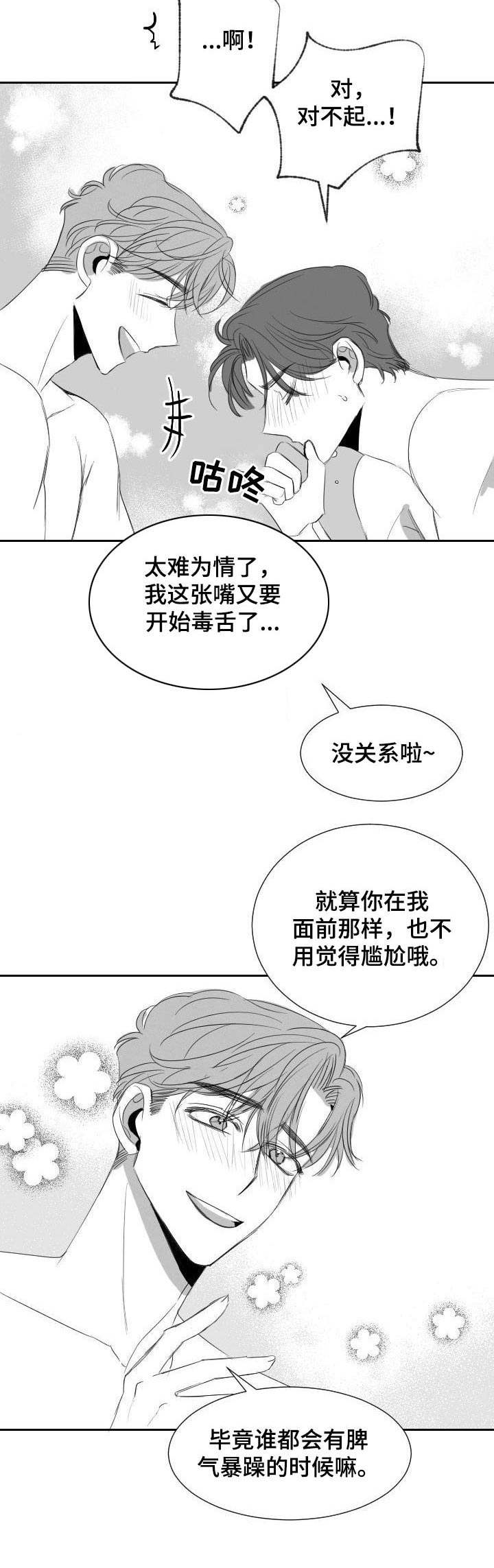 彗星出租店漫画,第30章：学籍警告4图