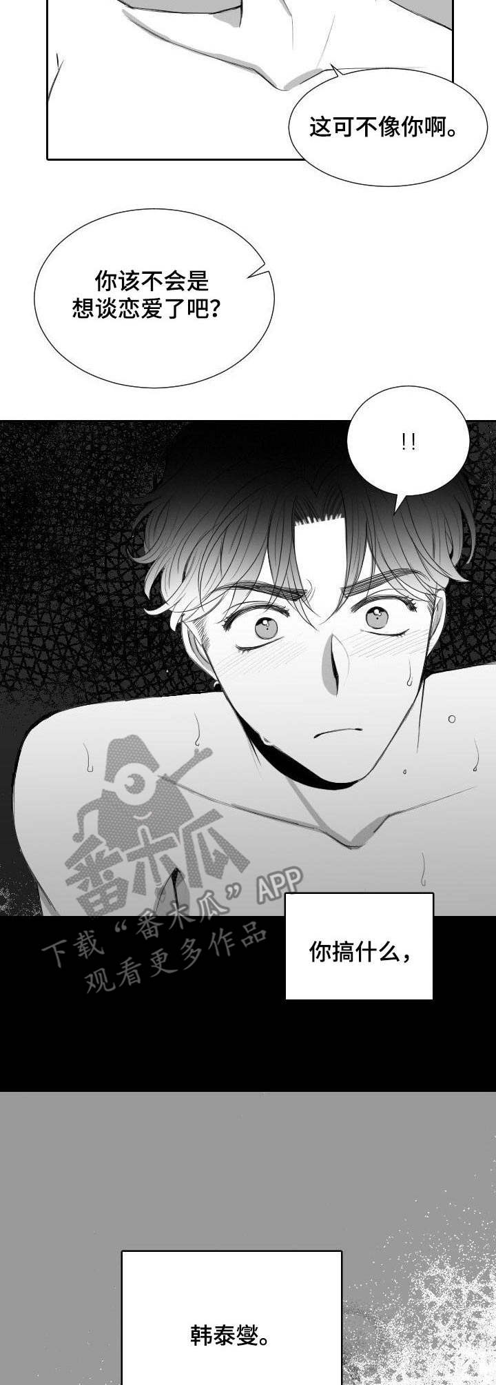 彗星出租店漫画,第13章：决心2图