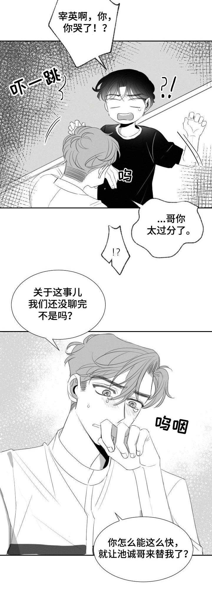 彗星出租店漫画,第33章：道歉2图