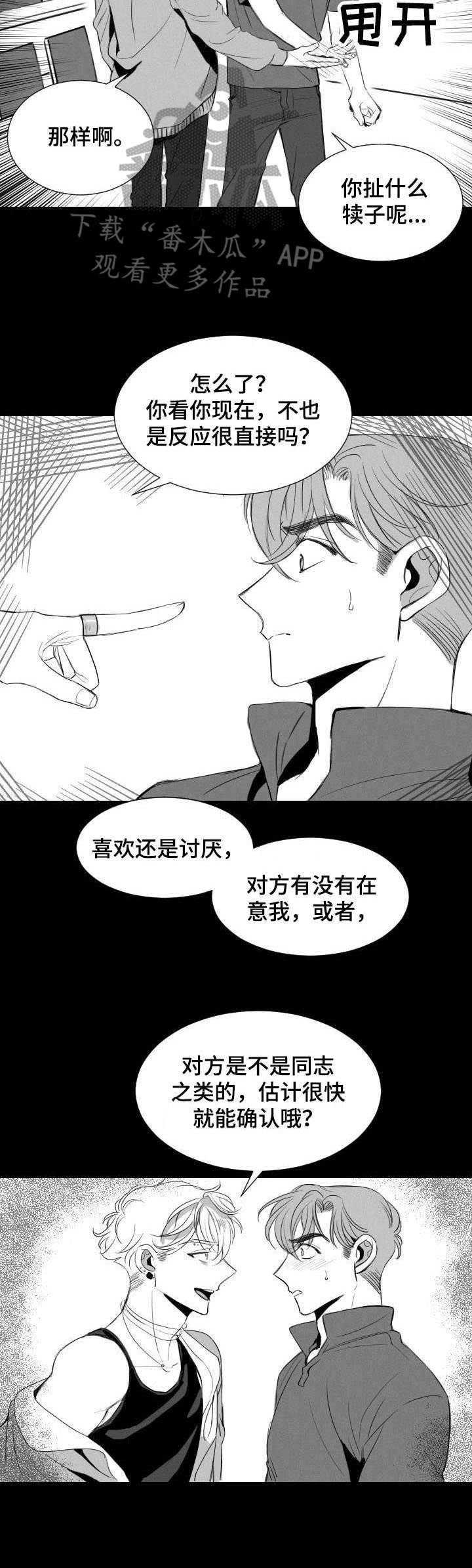 彗星出租店漫画,第12章：工具人2图