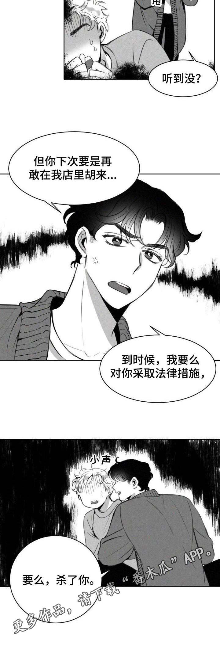 彗星出租店漫画,第3章：变态1图