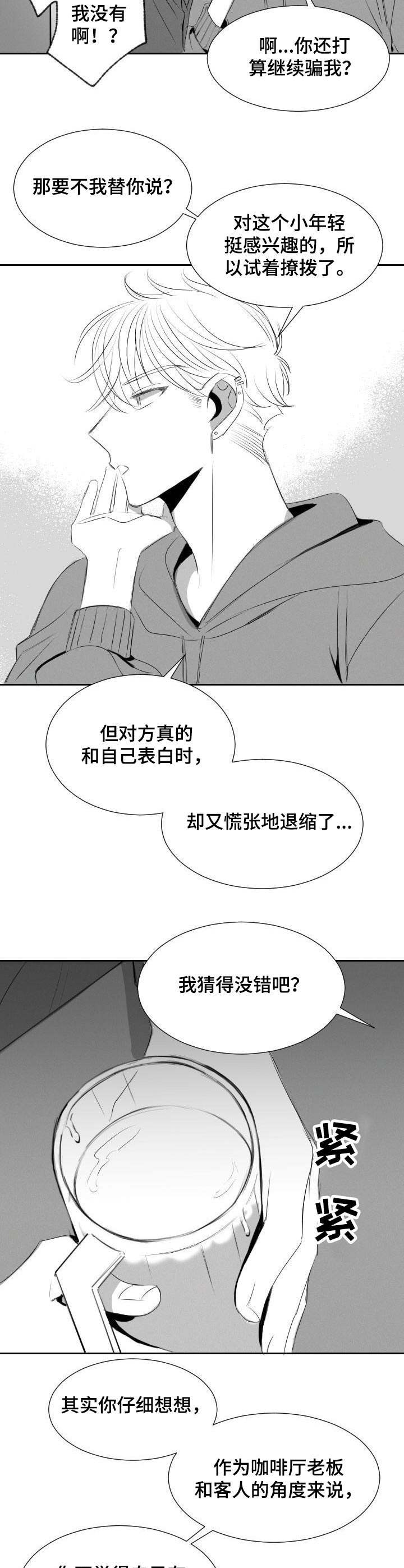 彗星出租店漫画,第40章：遵循本心2图