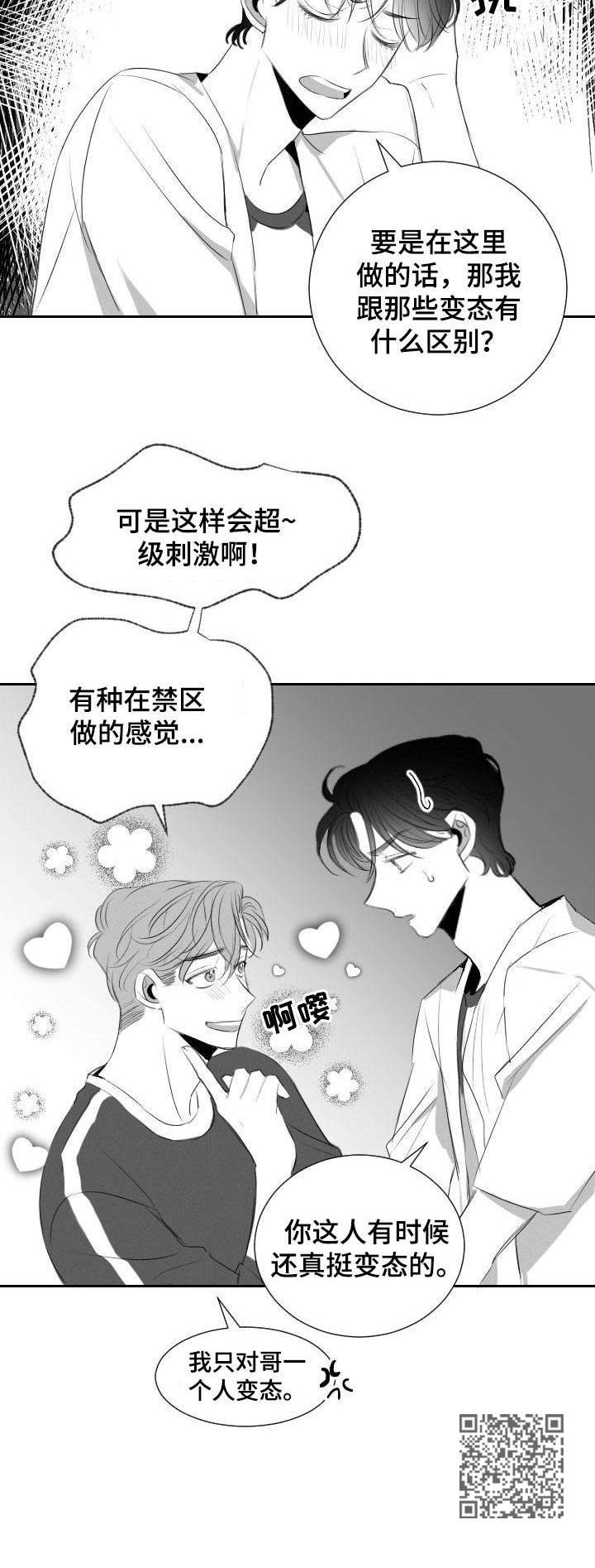 彗星出租店漫画,第41章：鬼点子2图