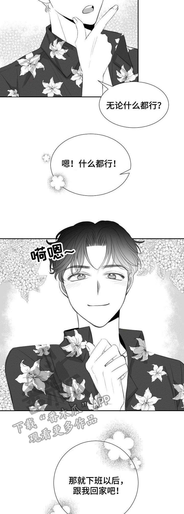 彗星出租店漫画,第25章：礼物3图