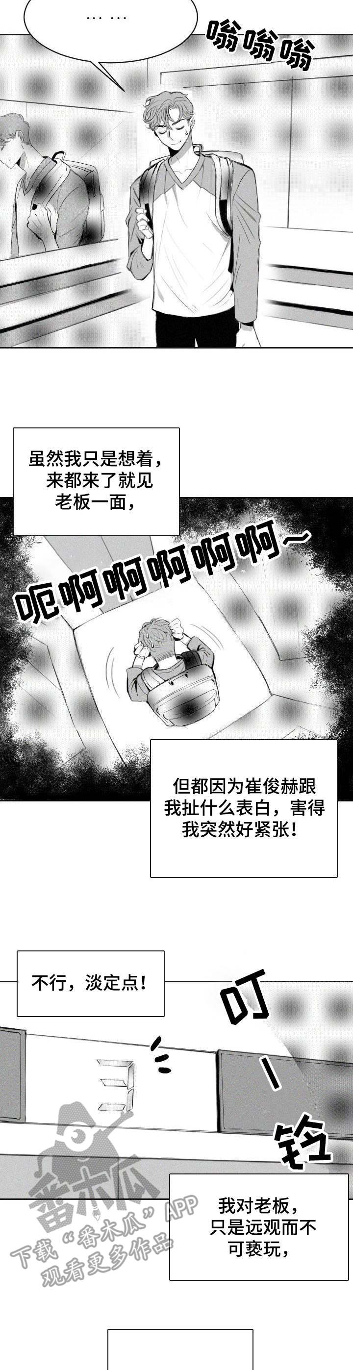 彗星出租店漫画,第5章：招聘2图