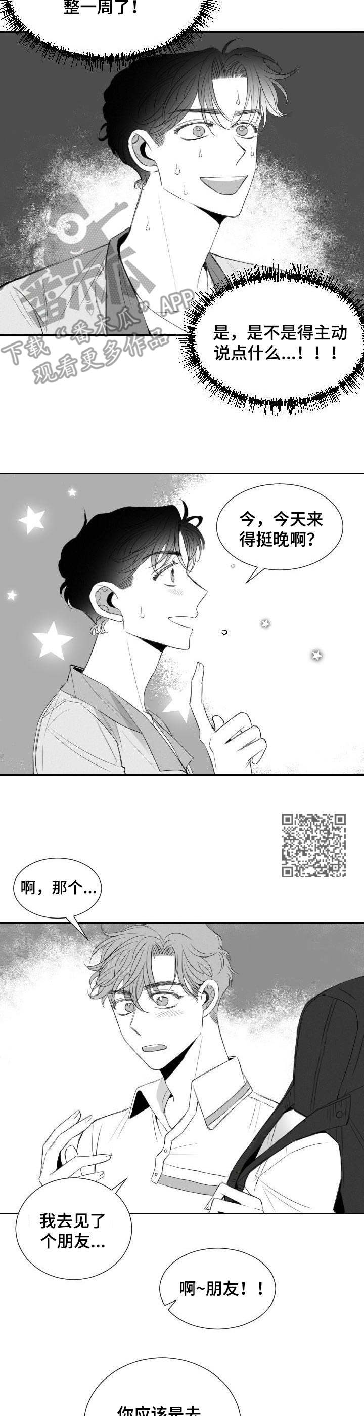 彗星出租店漫画,第20章：尴尬1图