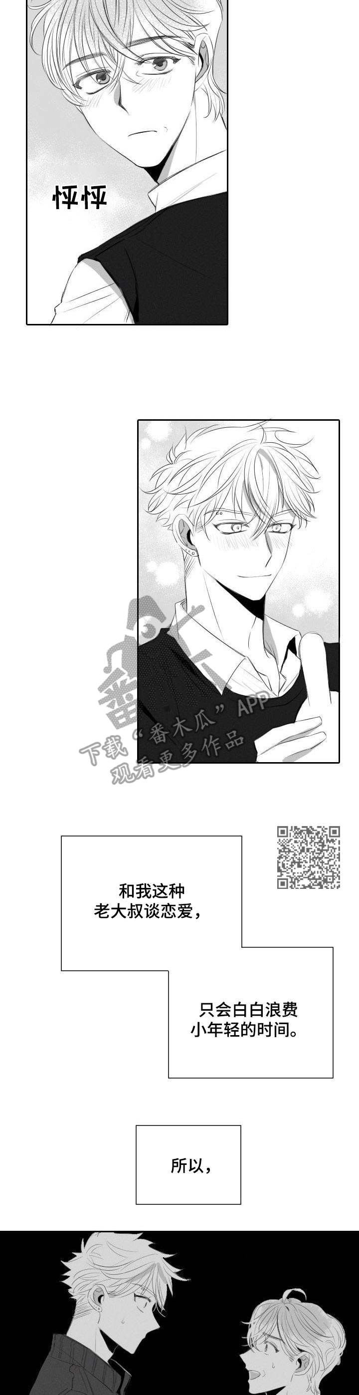 彗星出租店漫画,第39章：辩解2图
